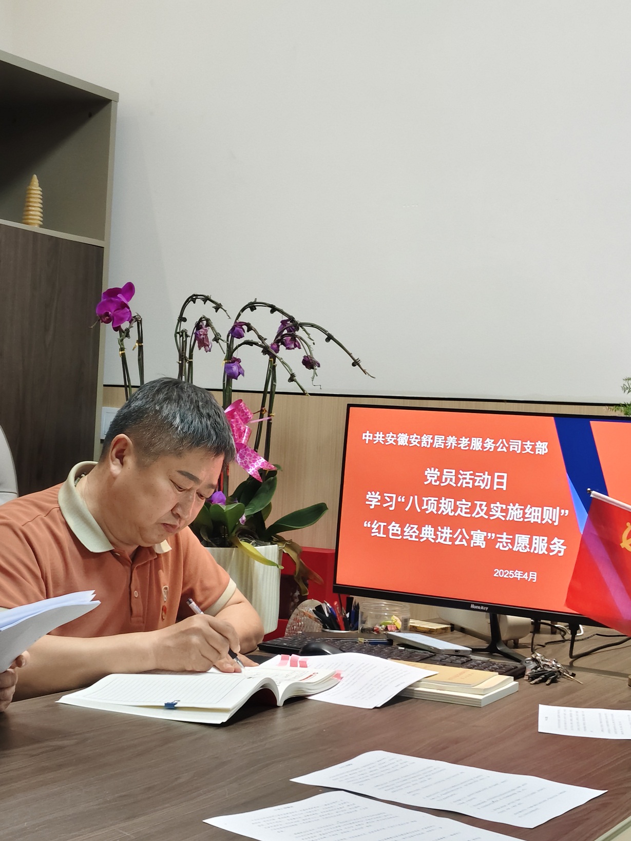阜阳市爱心公益志愿者协会党支部党员活动日