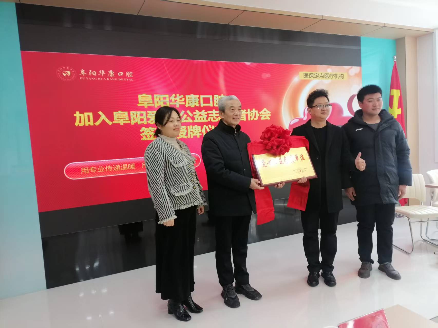 热烈欢迎阜阳华康口腔医院加入阜阳市爱心公益志愿者协会