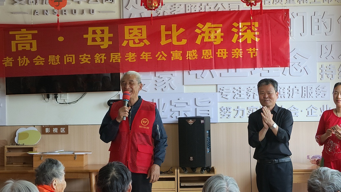 父恩比山高  母恩比海深  阜阳市爱心公益志愿者协会感恩母亲节安舒居老年公寓活动